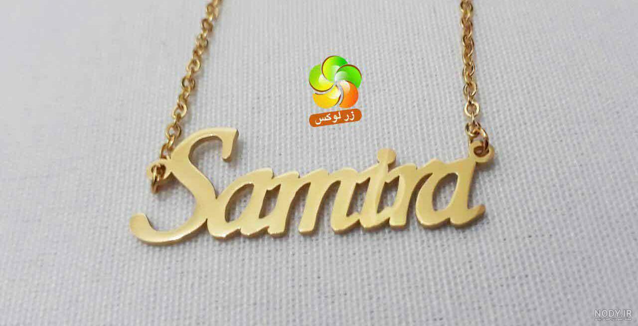 اسمولوژی اسم سمیرا اسمولوژی اسم سمیرا