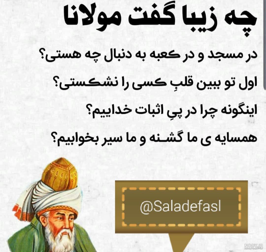 اشعار عمیق مولانا