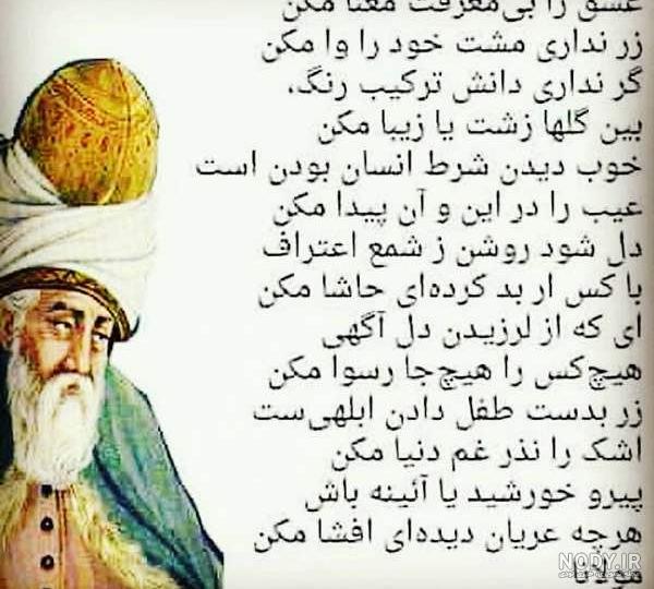 اشعار مولانا در مورد زندگی