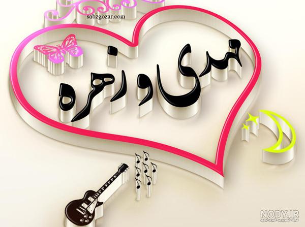 اهنگ تولدت مبارک زهره جان اهنگ تولدت مبارک زهره جان