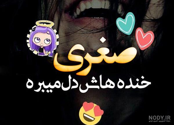 اهنگ صغرا ماکان بند اهنگ صغرا ماکان بند