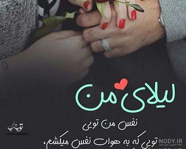 اول اسم لیلا به انگلیسی