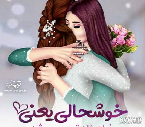 برای تبریک ازدواج چی بگم برای تبریک ازدواج چی بگم
