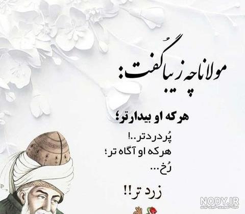 به مناسبت روز جهانی مولانا