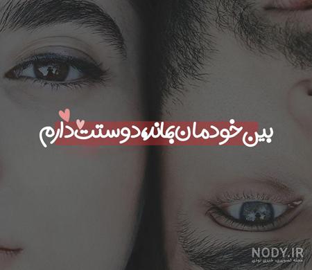 بیو چشم عسلی