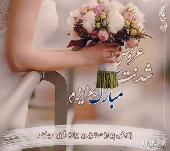 تبریک نامزدی مذهبی
