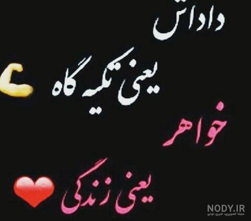 توصیف خواهر