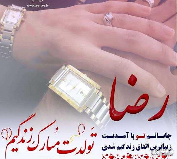 تولد رضا تولد رضا