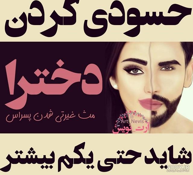 جملات بزرگان در مورد حسادت