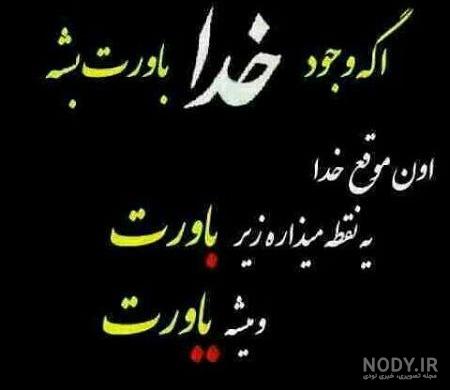 جملات تصویری زیبا درباره خدا جملات تصویری زیبا درباره خدا