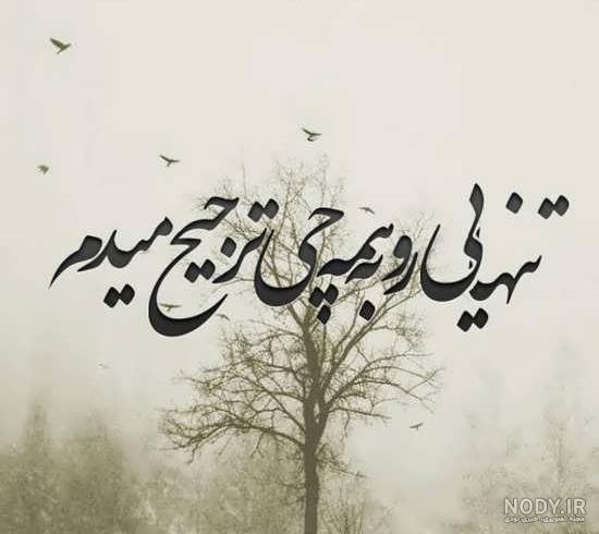جملات سنگین بی معرفتی رفیق جملات سنگین بی معرفتی رفیق