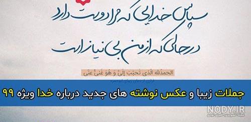 جملات سنگین در مورد خدا جملات سنگین در مورد خدا