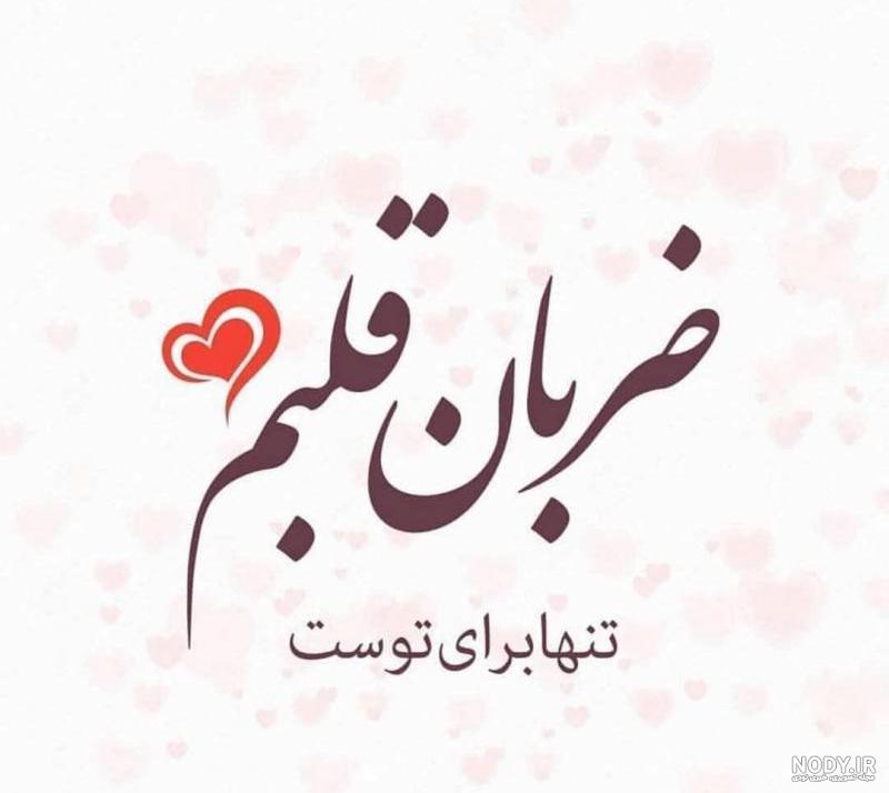 جمله برای ضربان قلب جمله برای ضربان قلب