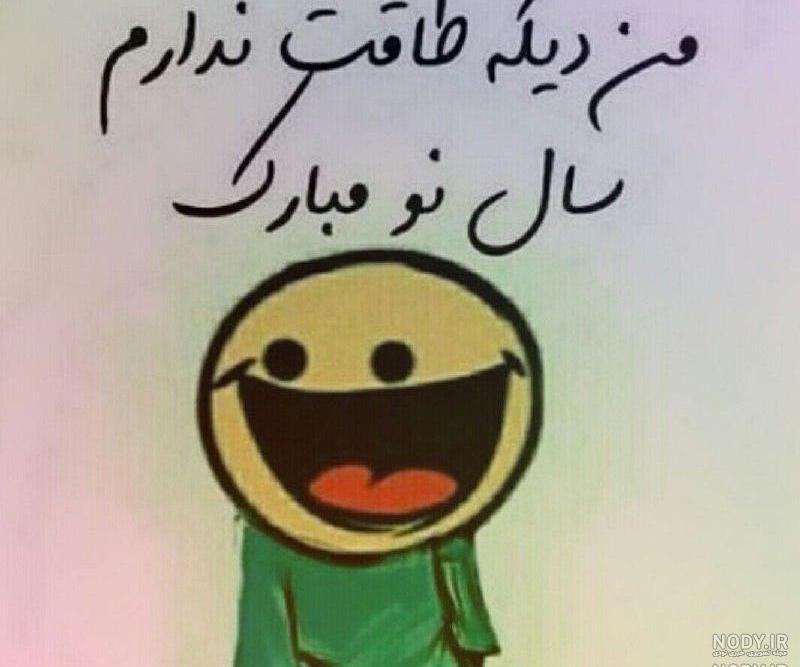 جوک عید ۹۹
