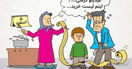جوک عیدی گرفتن
