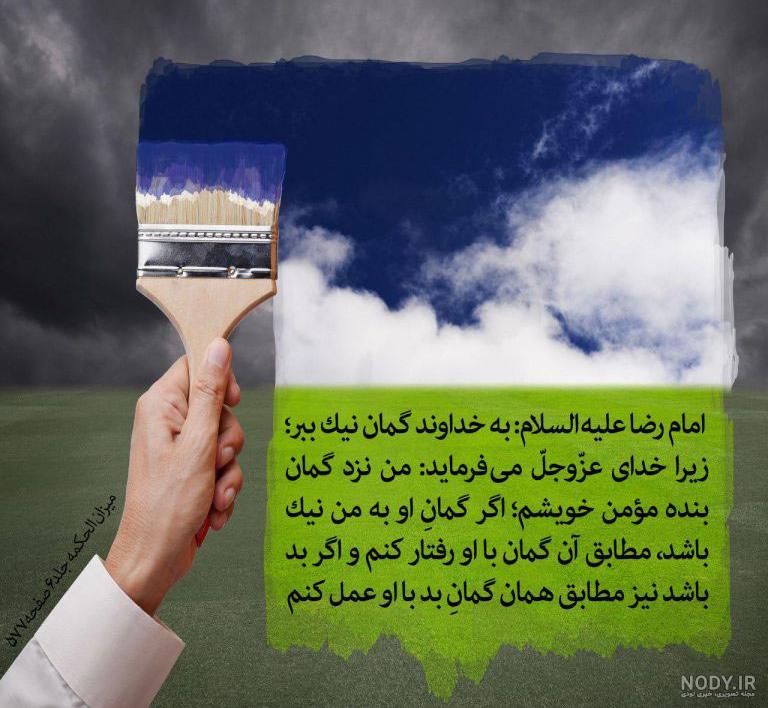 حدیث از امام رضا برای پروفایل حدیث از امام رضا برای پروفایل