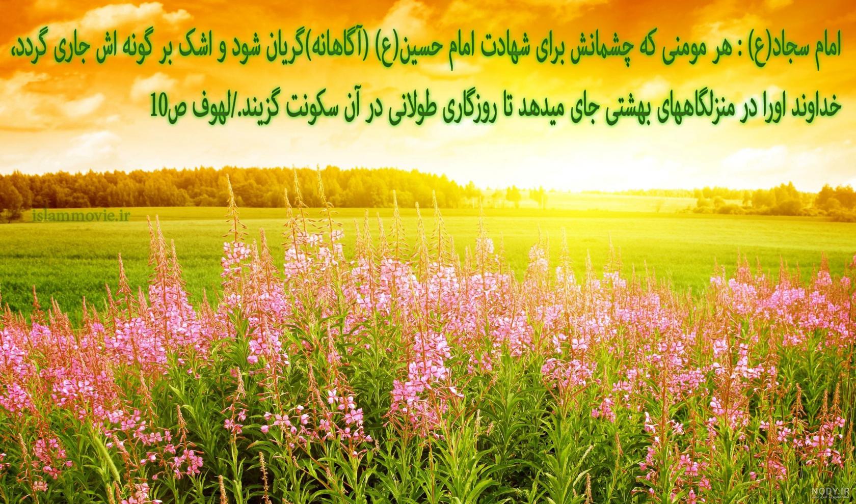 حدیث از امام سجاد در مورد نماز
