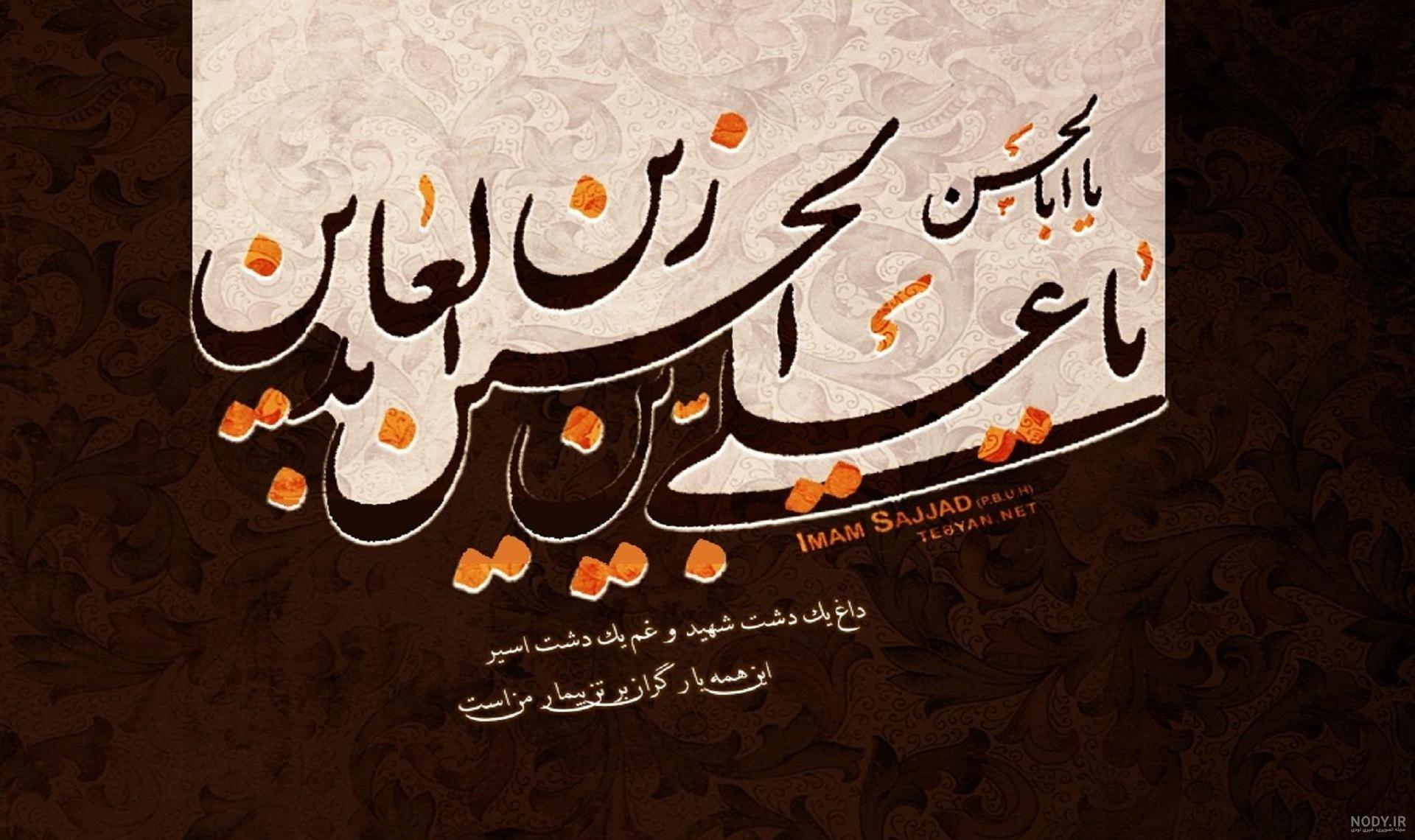 حدیث از امام سجاد در مورد نماز