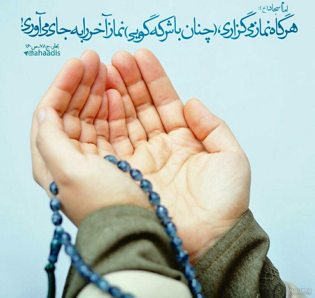 حدیث از امام سجاد درباره معلم حدیث از امام سجاد درباره معلم