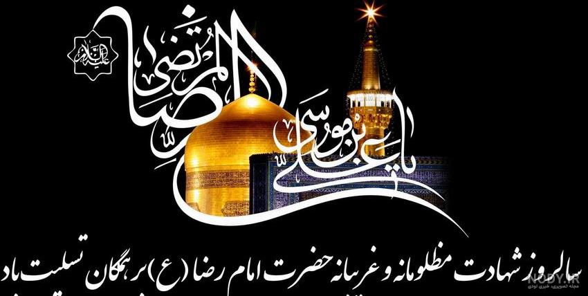حدیث امام رضا حدیث امام رضا