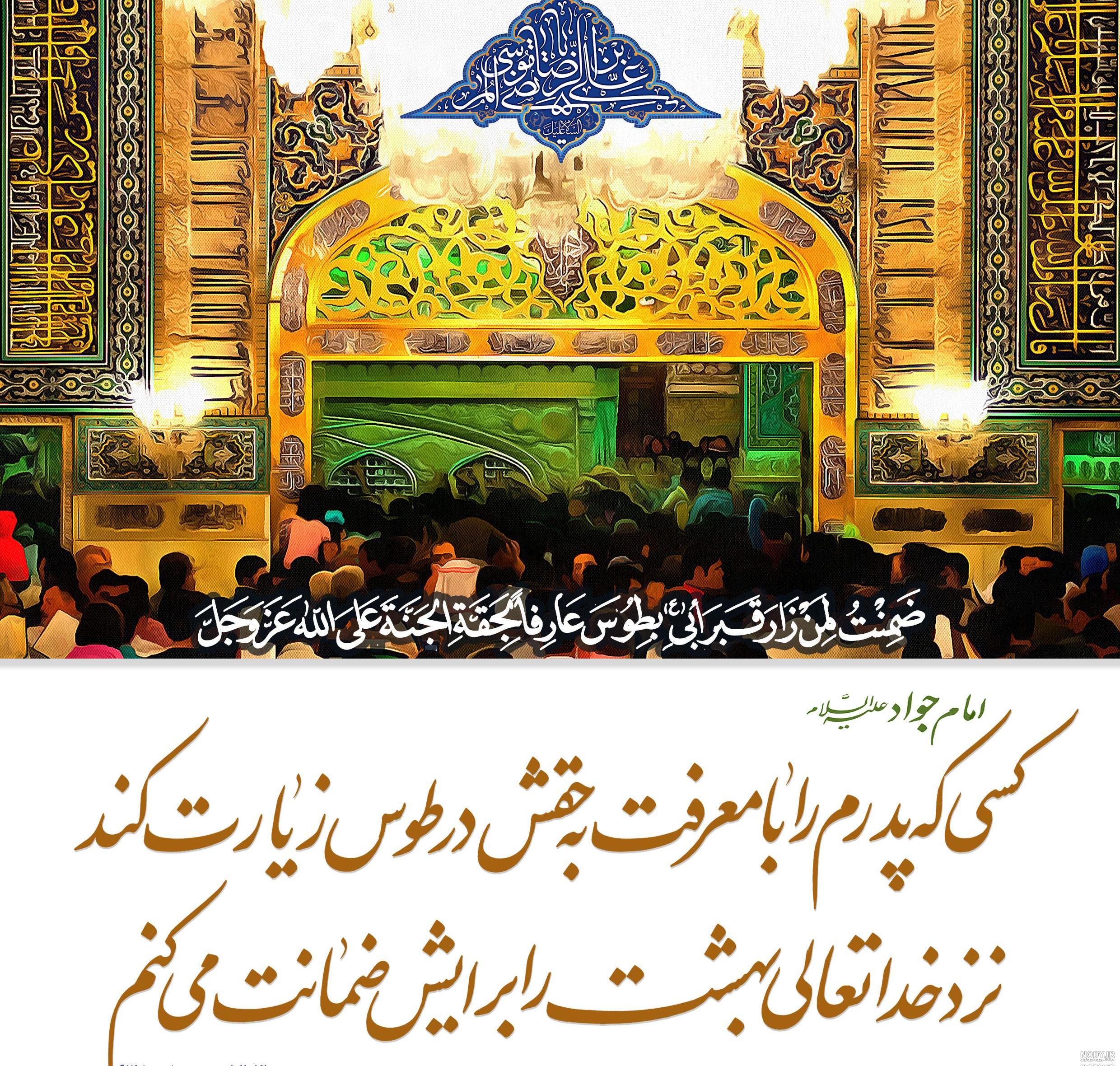 حدیث امام رضا در مورد ایران حدیث امام رضا در مورد ایران