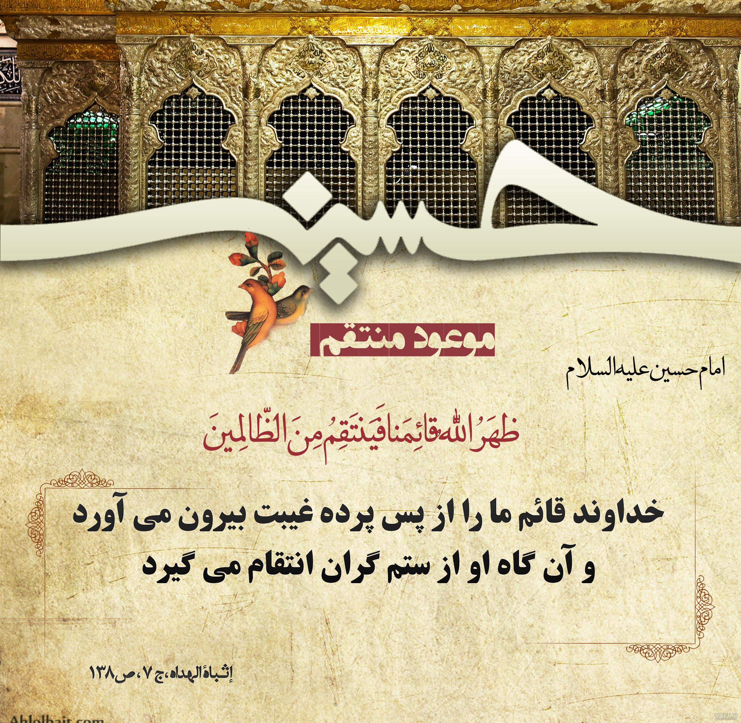 حدیث امام رضا در مورد ایران حدیث امام رضا در مورد ایران