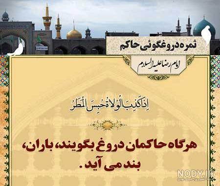 حدیث امام رضا در مورد غرور حدیث امام رضا در مورد غرور