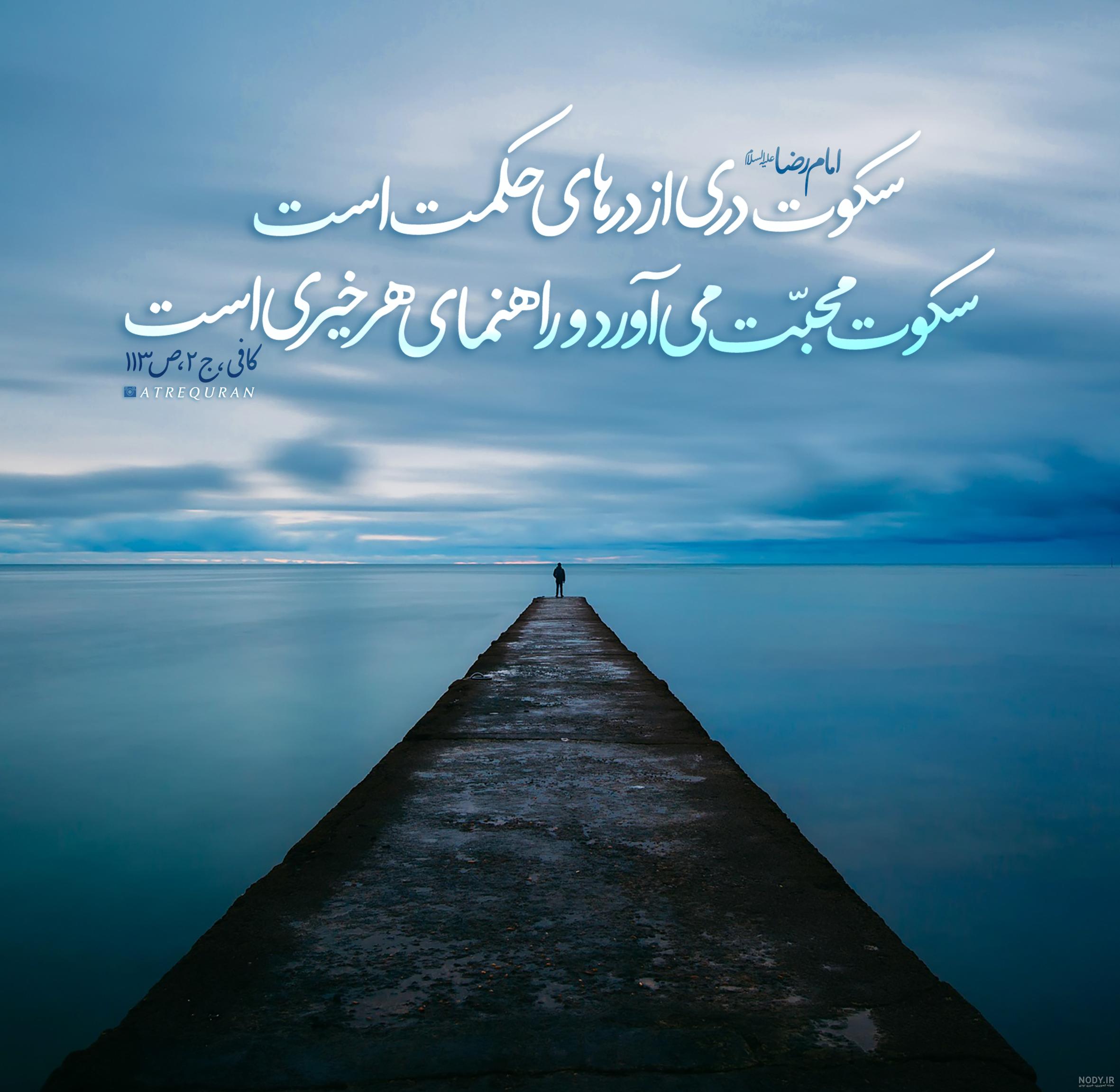 حدیث امام رضا در مورد مدارا با مردم حدیث امام رضا در مورد مدارا با مردم