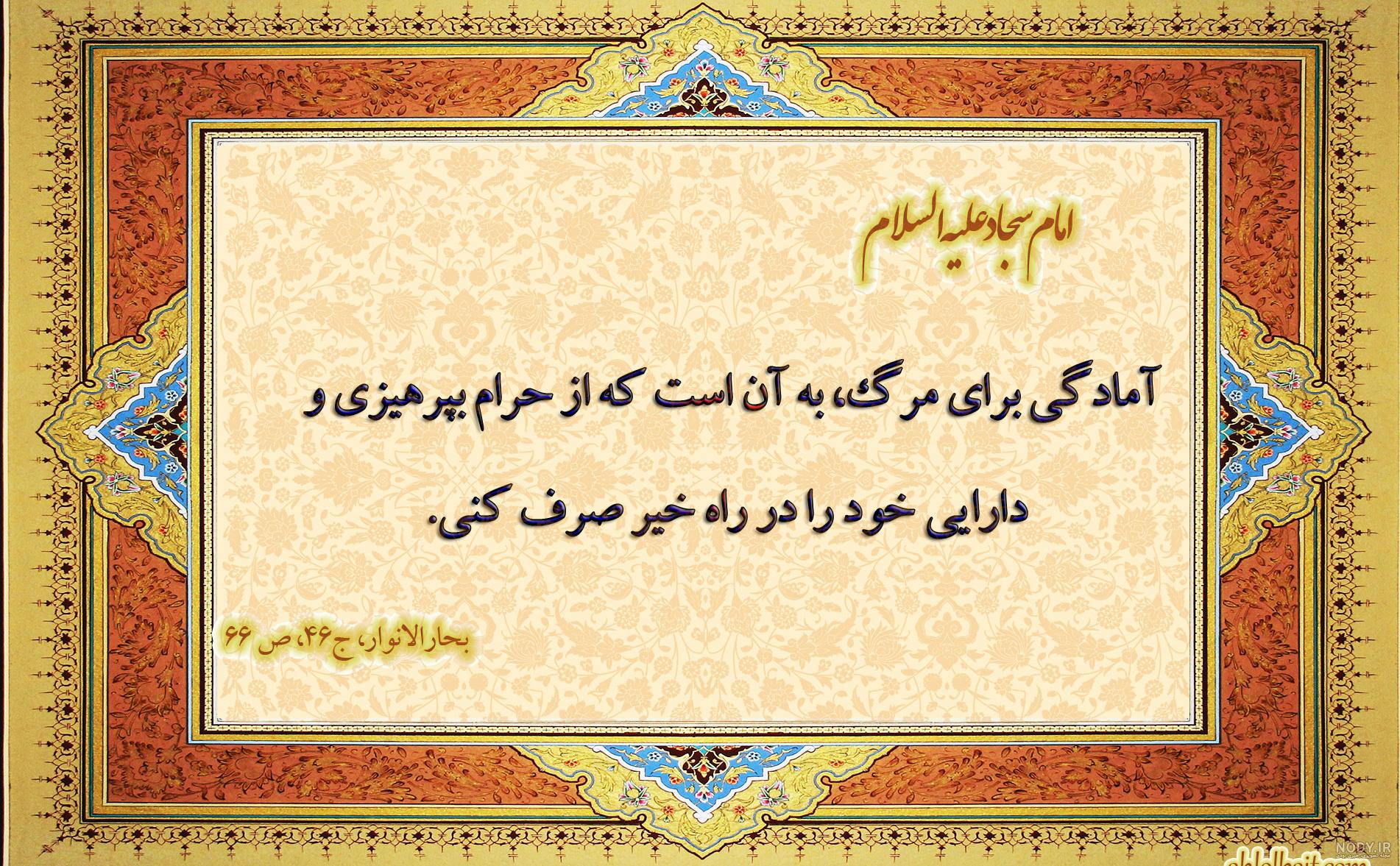 حدیث امام سجاد در مورد خانواده