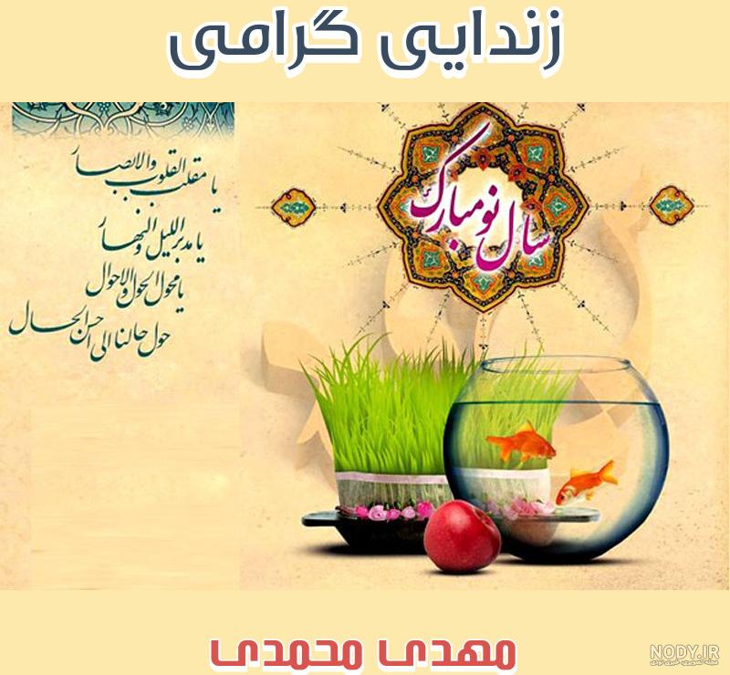 خاله جونم عیدت مبارک