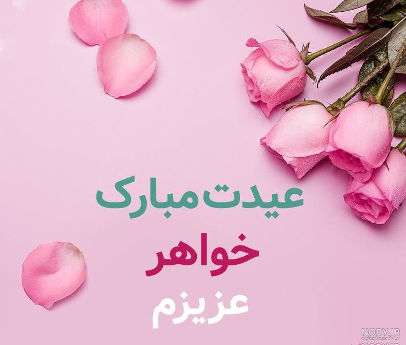 خواهر زاده سال نو مبارک خواهر زاده سال نو مبارک