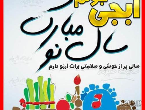 خواهر عزیزم سال نو مبارک خواهر عزیزم سال نو مبارک