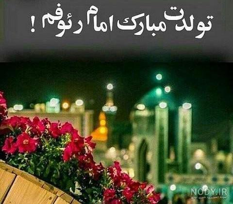 داداش رضا جان تولدت مبارک داداش رضا جان تولدت مبارک