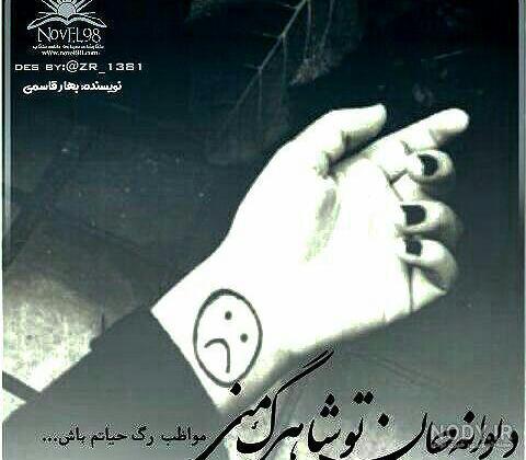 دانلود اسم زهرا