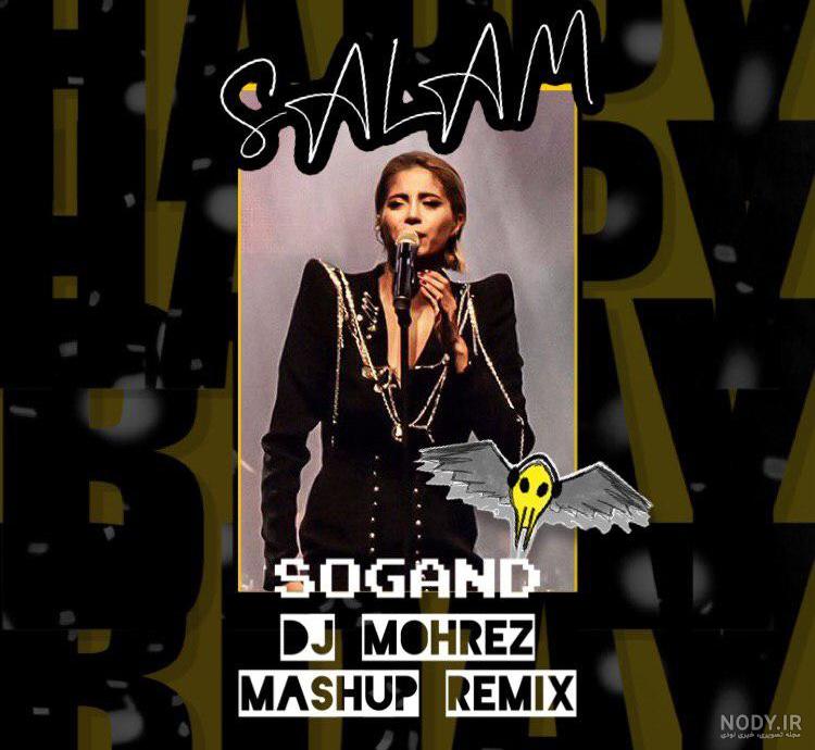 دانلود اهنگ رمانتیک سوگند ریمیکس