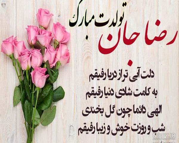 دانلود عکس کیک تولد رضا جان تولدت مبارک دانلود عکس کیک تولد رضا جان تولدت مبارک