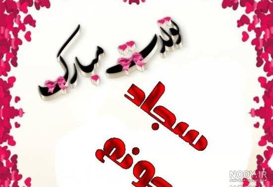 دایی سجاد تولدت مبارک دایی سجاد تولدت مبارک