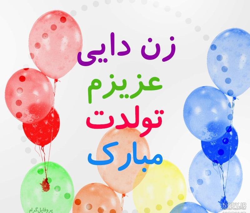 دختر عموی عزیزم عیدت مبارک