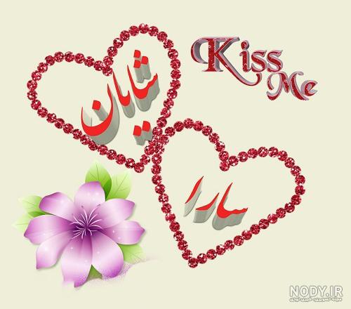 دلنوشته در مورد سارا