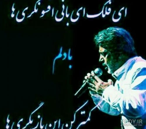 دکلمه غمگین داریوش اقبالی