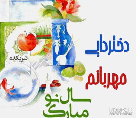 رفیق عیدت مبارک