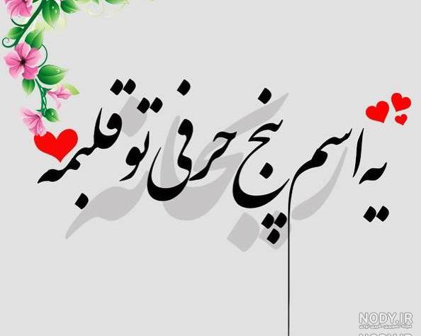 ریحانه جان روزت مبارک ریحانه جان روزت مبارک