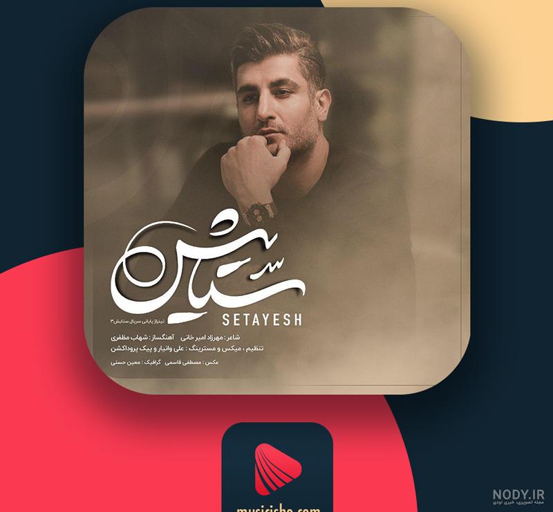 زندگینامه شهاب مظفری زندگینامه شهاب مظفری