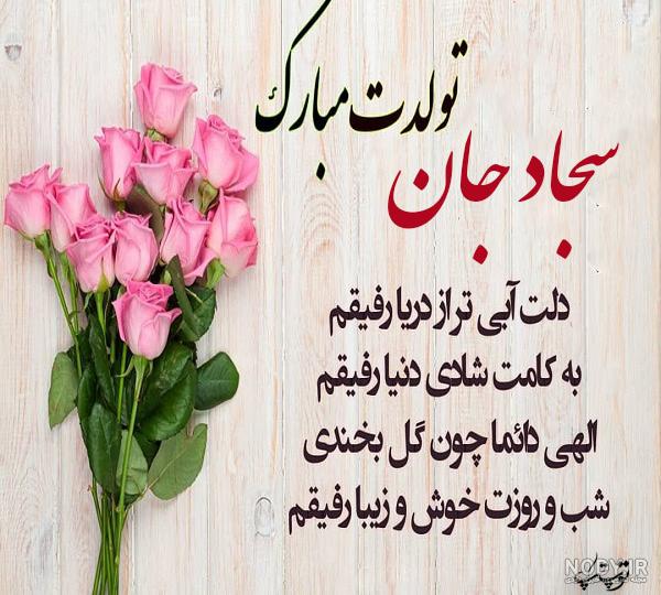 سجاد روزت مبارک سجاد روزت مبارک
