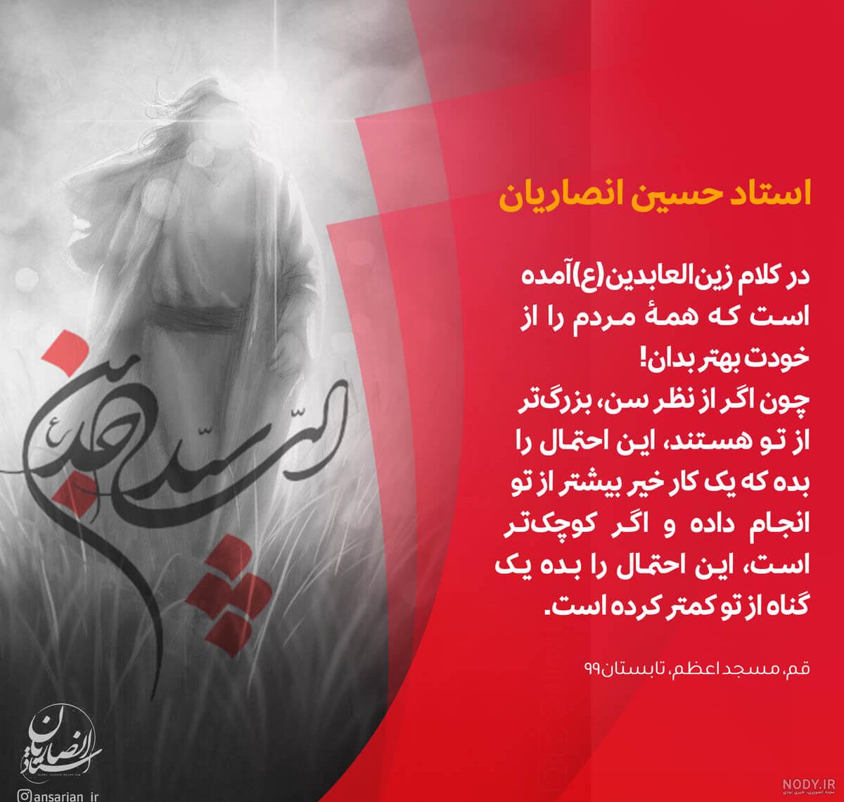 سخنان امام سجاد در صحیفه سجادیه سخنان امام سجاد در صحیفه سجادیه