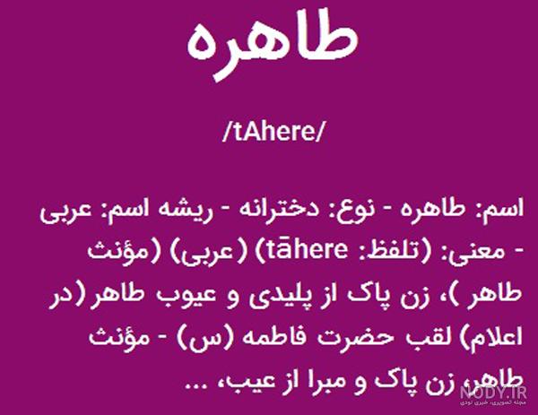 شخصیت شناسی اسم طاهره شخصیت شناسی اسم طاهره