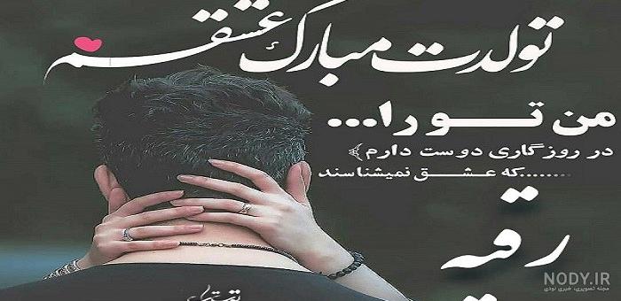 شعر برای اسم رقیه شعر برای اسم رقیه