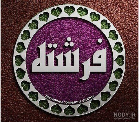 شعر برای اسم سجاد شعر برای اسم سجاد
