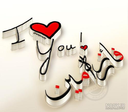 شعر برای اسم فائزه