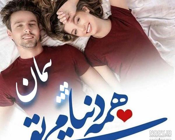 شعر در مورد اسم پیمان